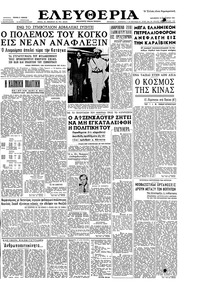 Ελευθερία 13/01/1961 