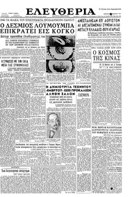 Ελευθερία 14/01/1961 