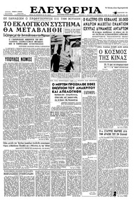 Ελευθερία 17/01/1961 