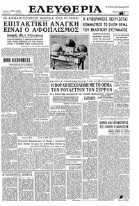 Ελευθερία 18/01/1961 