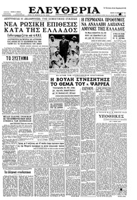 Ελευθερία 19/01/1961 