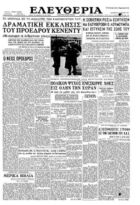 Ελευθερία 20/01/1961 