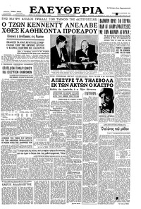 Ελευθερία 21/01/1961 