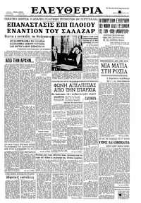 Ελευθερία 25/01/1961 