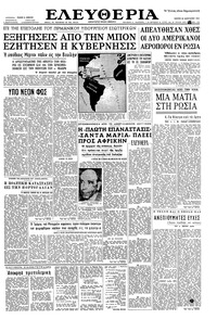 Ελευθερία 26/01/1961 