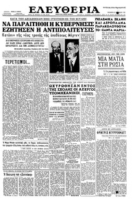 Ελευθερία 27/01/1961 