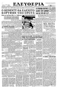 Ελευθερία 28/01/1961 