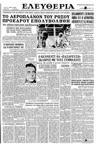 Ελευθερία 10/02/1961 