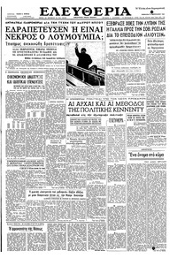Ελευθερία 11/02/1961 