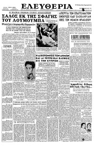 Ελευθερία 15/02/1961 