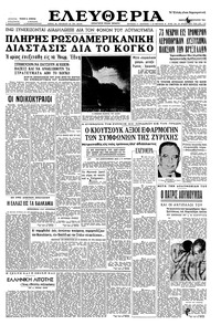 Ελευθερία 16/02/1961 