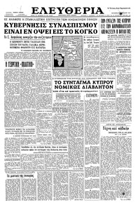 Ελευθερία 17/02/1961 