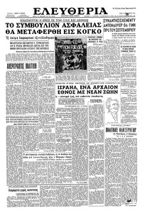 Ελευθερία 21/02/1961 