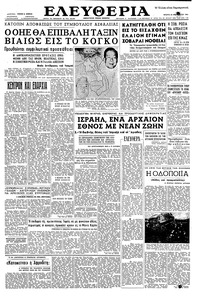 Ελευθερία 22/02/1961 