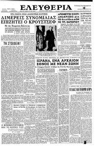 Ελευθερία 24/02/1961 