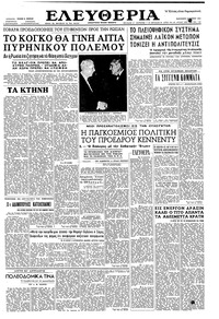 Ελευθερία 03/03/1961 