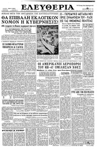 Ελευθερία 04/03/1961 