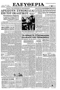 Ελευθερία 11/03/1961 