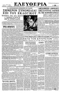 Ελευθερία 16/03/1961 