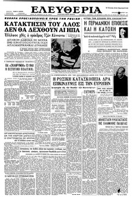 Ελευθερία 24/03/1961 