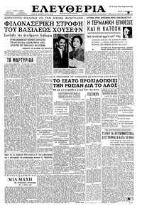 Ελευθερία 30/03/1961 