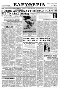 Ελευθερία 11/04/1961 