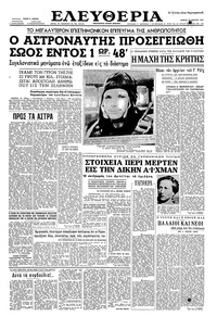 Ελευθερία 13/04/1961 