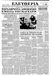 Ελευθερία 15/04/1961 