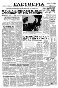 Ελευθερία 16/04/1961 