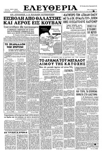 Ελευθερία 18/04/1961 