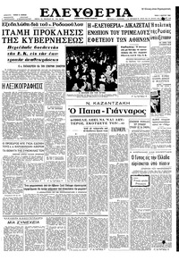 Ελευθερία 05/03/1963 