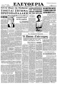 Ελευθερία 08/03/1963 