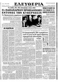 Ελευθερία 17/01/1964 