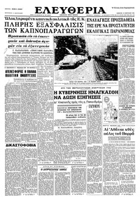 Ελευθερία 18/01/1964 