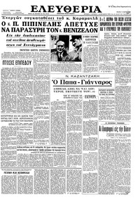 Ελευθερία 13/03/1963 