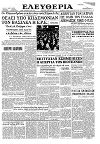 Ελευθερία 15/03/1963 