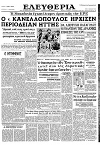 Ελευθερία 21/01/1964 
