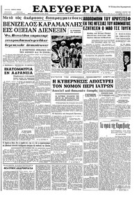 Ελευθερία 16/03/1963 