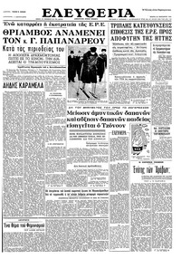 Ελευθερία 22/01/1964 