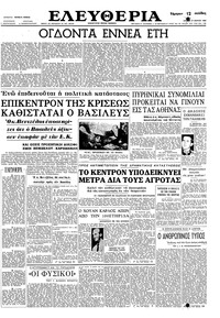 Ελευθερία 17/03/1963 