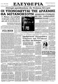 Ελευθερία 24/01/1964 