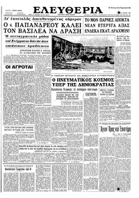 Ελευθερία 19/03/1963 