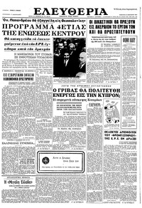 Ελευθερία 25/01/1964 