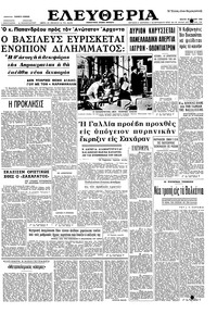 Ελευθερία 20/03/1963 