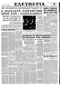 Ελευθερία 21/03/1963 