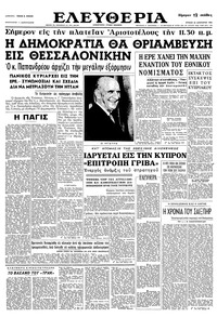 Ελευθερία 26/01/1964 