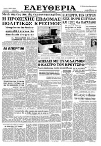 Ελευθερία 22/03/1963 