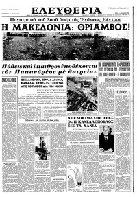 Ελευθερία 28/01/1964 