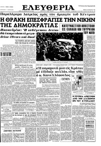 Ελευθερία 29/01/1964 