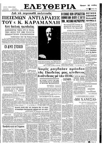 Ελευθερία 24/03/1963 